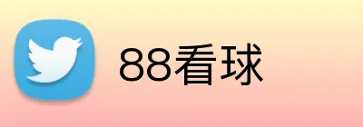 88看球